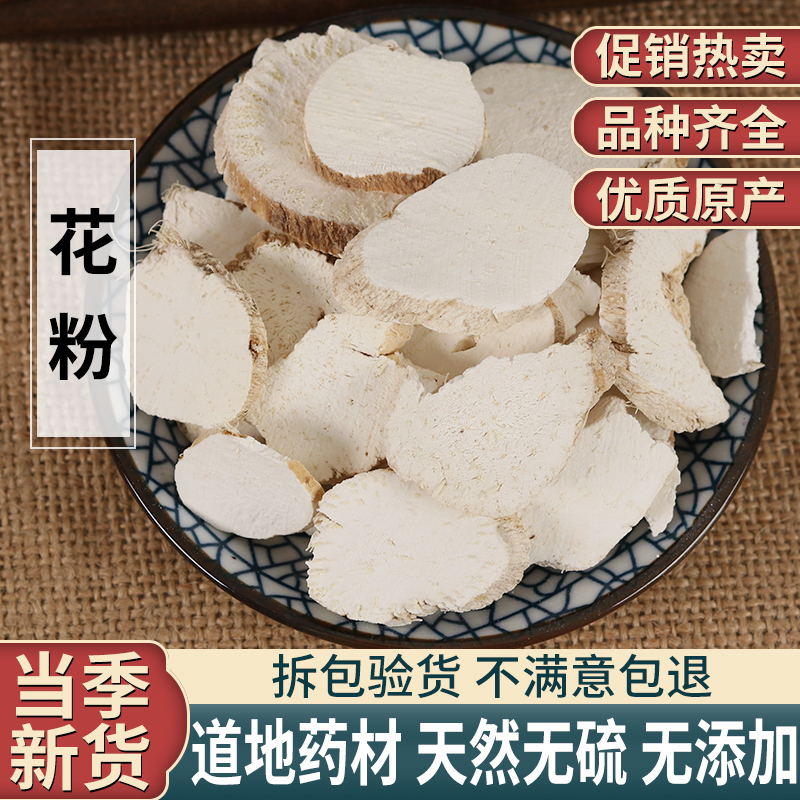 精选特级天花粉500克 野生天然正品纯花粉食用非破壁花粉片