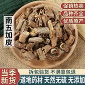 五加皮 新货 香五加皮根 散装 500克 新鲜干货 中药材