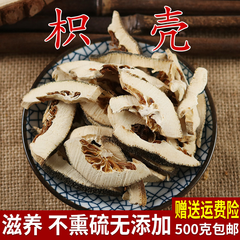 枳壳500克包邮 正品中药材 特级枳壳 正品只壳片 另有炒枳壳 枳实