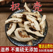 中药材 正品 特级枳壳 只壳片 枳实 枳壳500克 另有炒枳壳 包邮