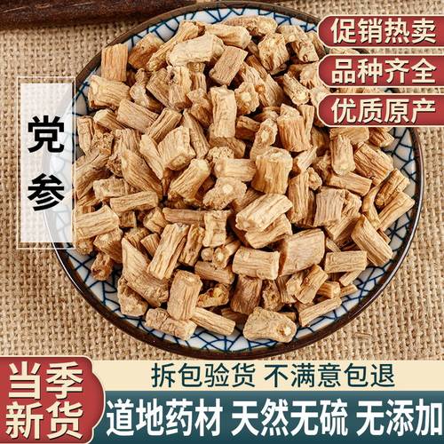 野生无硫500克特级农家正味当参