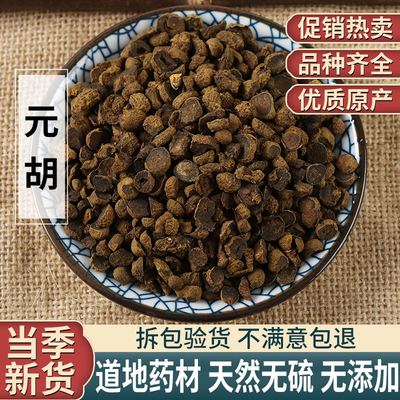 中药材元胡500g包邮正品 制延胡索 炙延胡索片 醋元胡 醋炙元胡茶