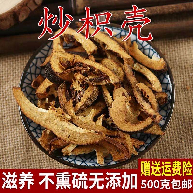 炒枳壳中药材麸炒枳壳炒枳壳 500克包邮正品只壳片另有炒枳实