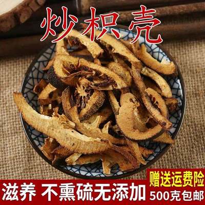 炒枳壳 中药材 麸炒枳壳 炒枳壳 500克包邮正品只壳片另有炒枳实
