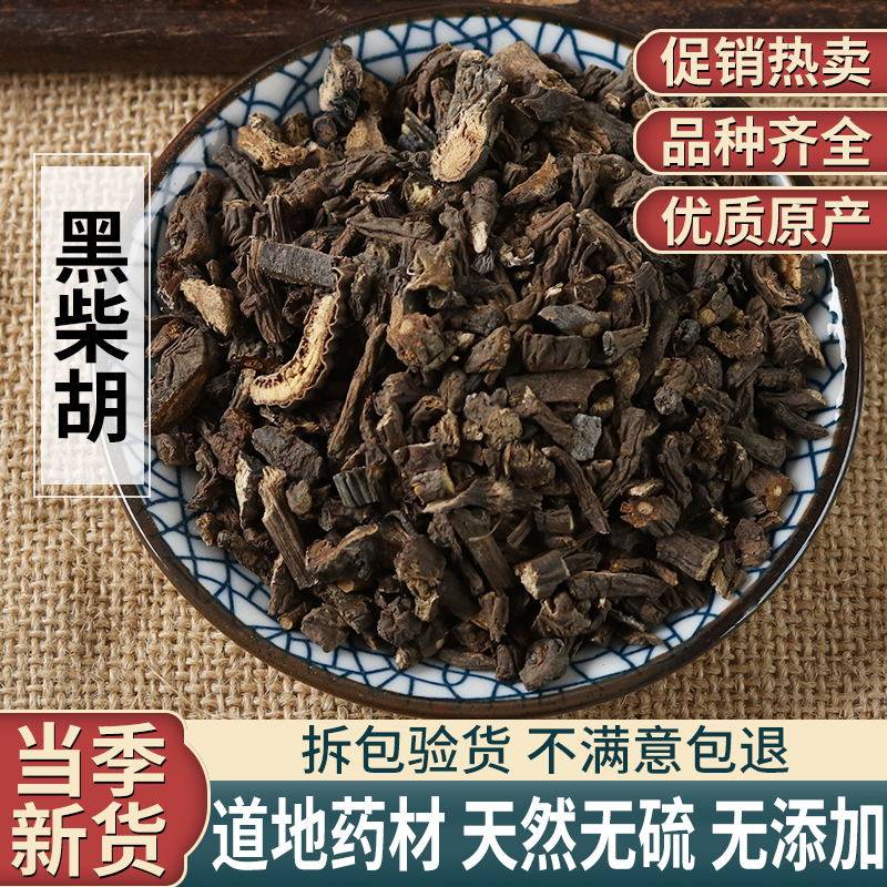 中药材野生正品新货北柴胡茎干500g克 天然黑柴胡片粉中草药无硫