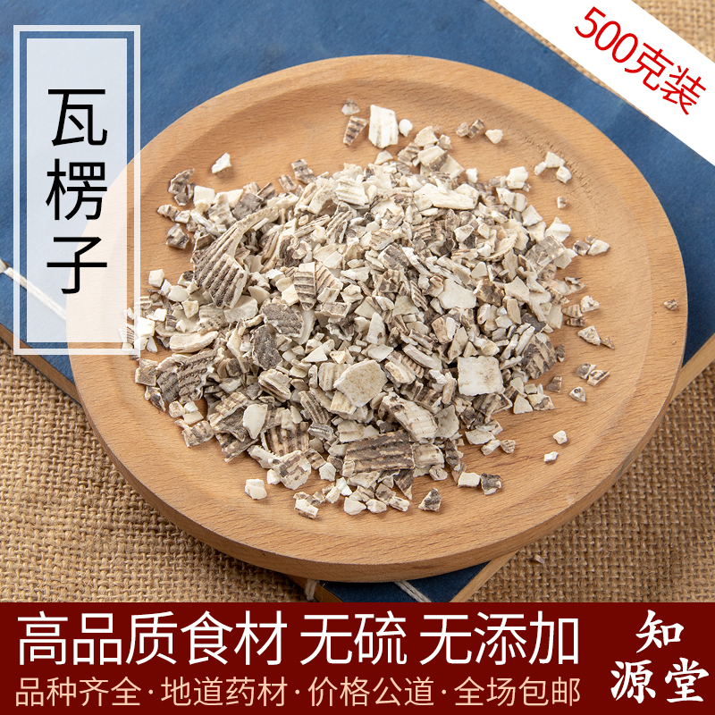 中药材 瓦楞子 煅瓦楞子 瓦屋子 瓦垄子 蜡子壳 500克包邮