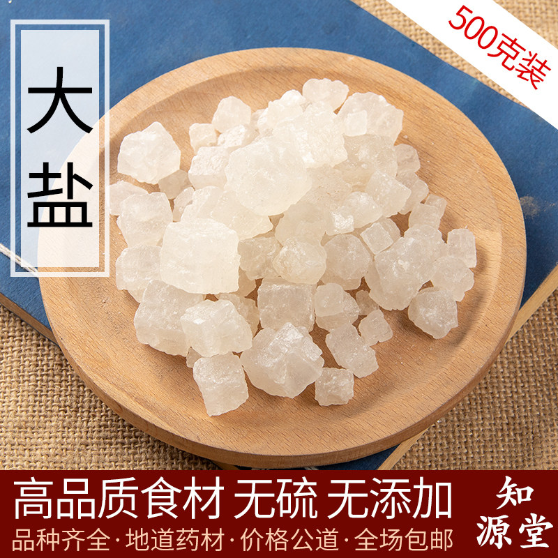 医用大青盐 青海茶卡无碘纯大清盐天然海盐500g 热敷大盐粒 家用