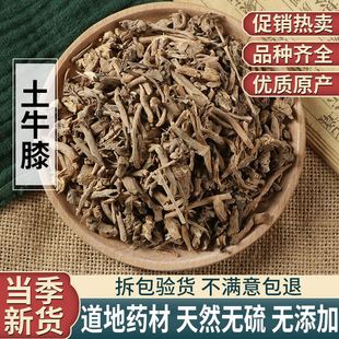 土牛膝 杜牛膝 倒扣草根 粗毛牛膝 土牛七 倒钩草 倒梗草 中药材