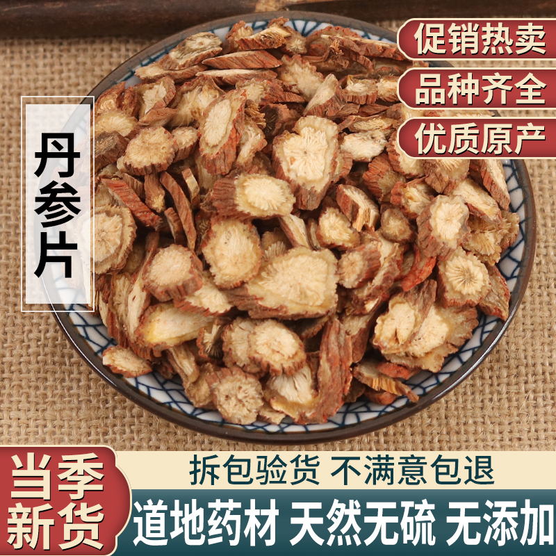 中药材包邮正品优质特级丹参片