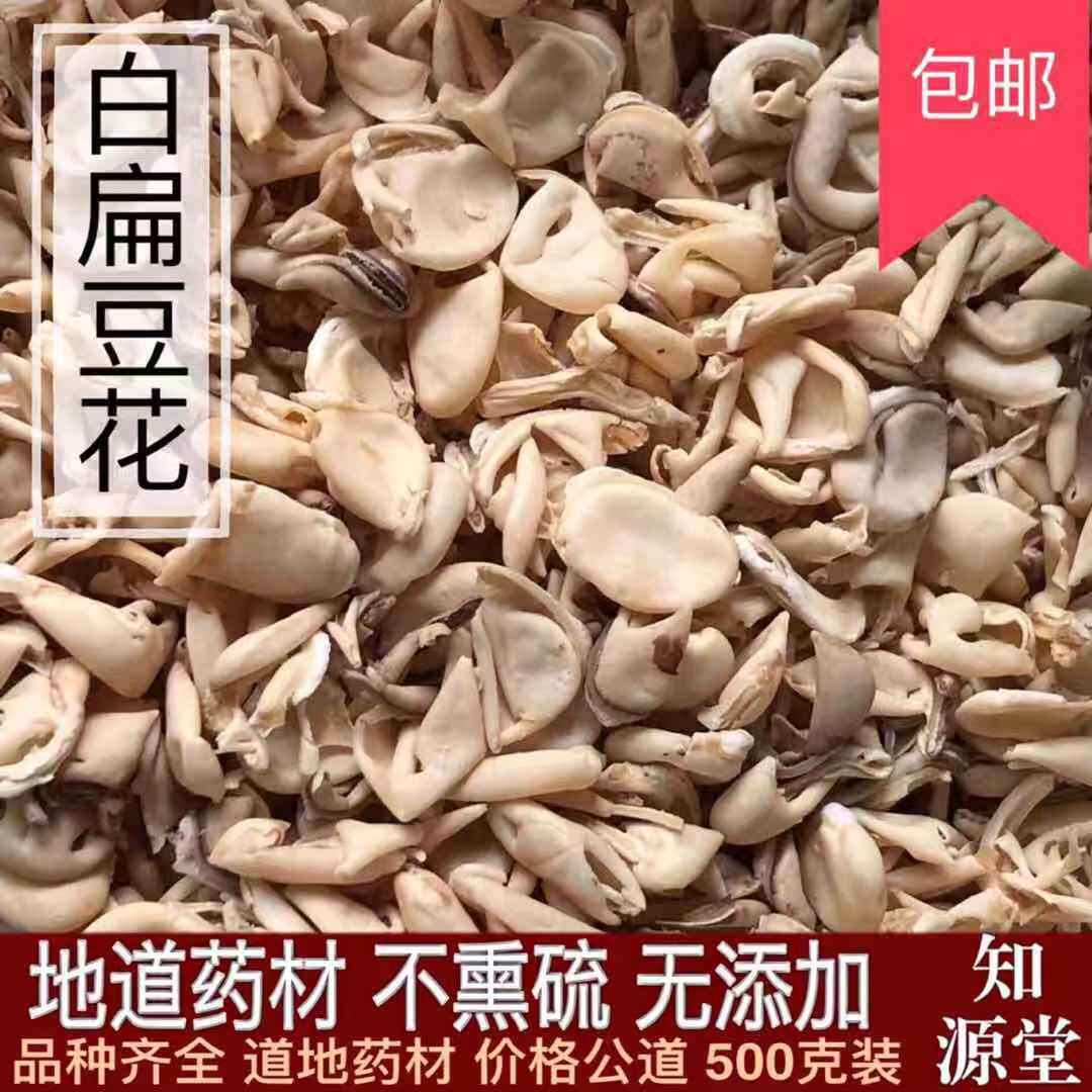 中药材优质白扁豆花特级 正品500g精选云南无硫白扁豆花陈皮泡茶