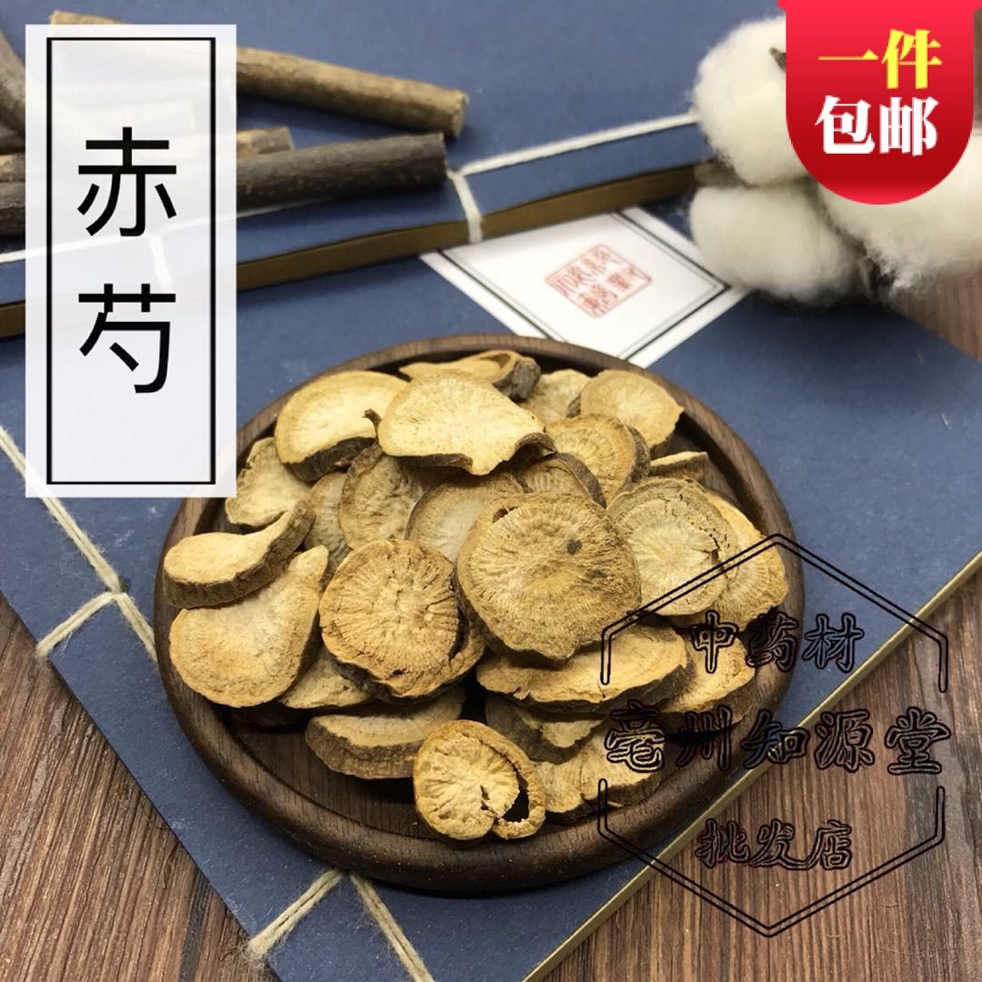 中药材赤芍500克 包邮 野生正品赤芍 特级赤芍正宗山赤芍新货精选