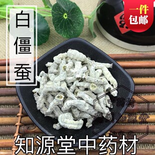 白僵蚕正品白疆虫 天虫炒僵蚕七子白面膜粉500克包邮可磨白僵蚕粉