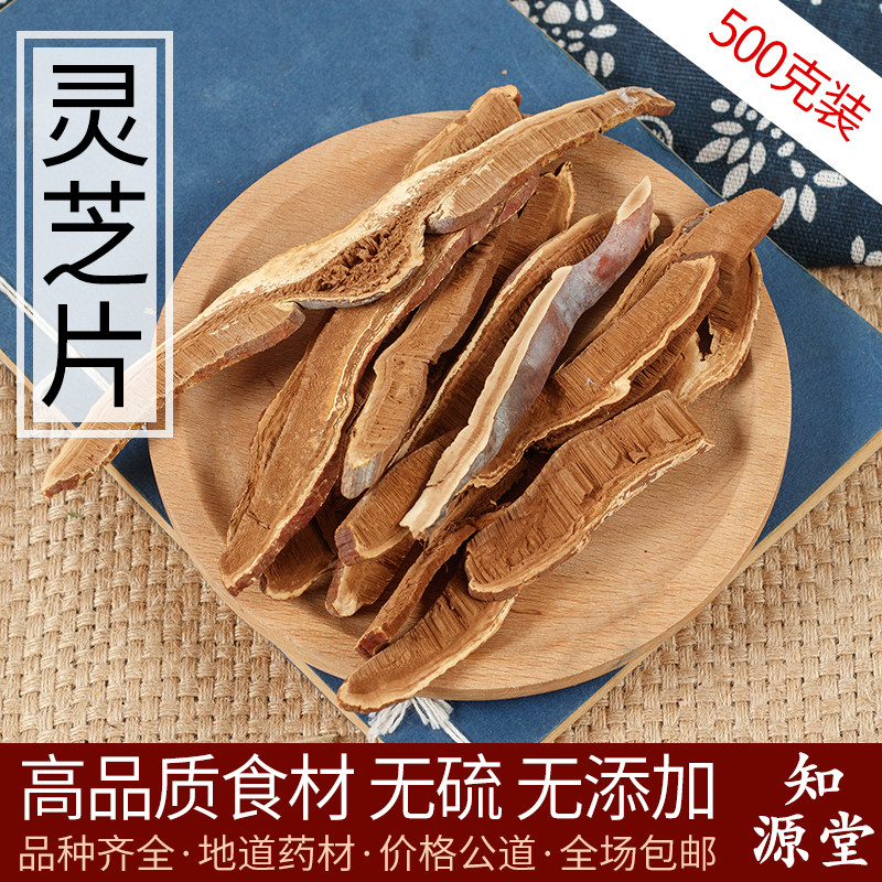 灵芝片切片长白山特产半野生紫灵芝赤灵芝片干货500克批 发包邮,传统滋补营养品,灵芝片,淘宝优惠券,粉丝福利购,淘宝优惠卷