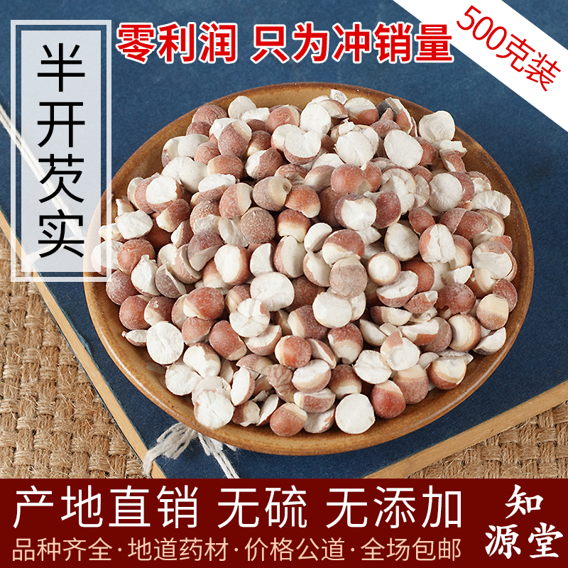 芡实干货500g包邮特级半开肇庆