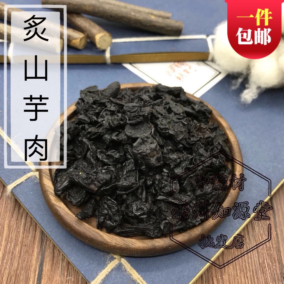 中药材正品新货野生炙枣皮500g克制山茱萸炙山萸肉酒制山萸中草药|msdalam kategori makanan berkhasiat tradisional, Lain tonik tradisional, Dogwood - dari Buy2taobao.com untuk memberikan perkhidmatan ejen Taobao profesional membeli