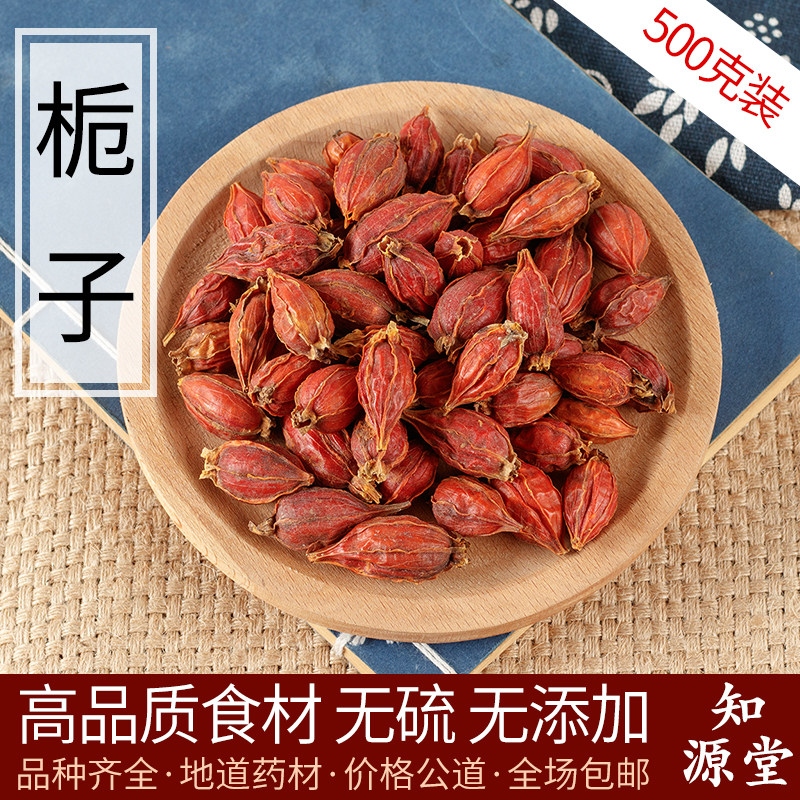野生栀红子桅子全红栀子山栀子大花栀子500g 花草茶泡茶卤肉包邮