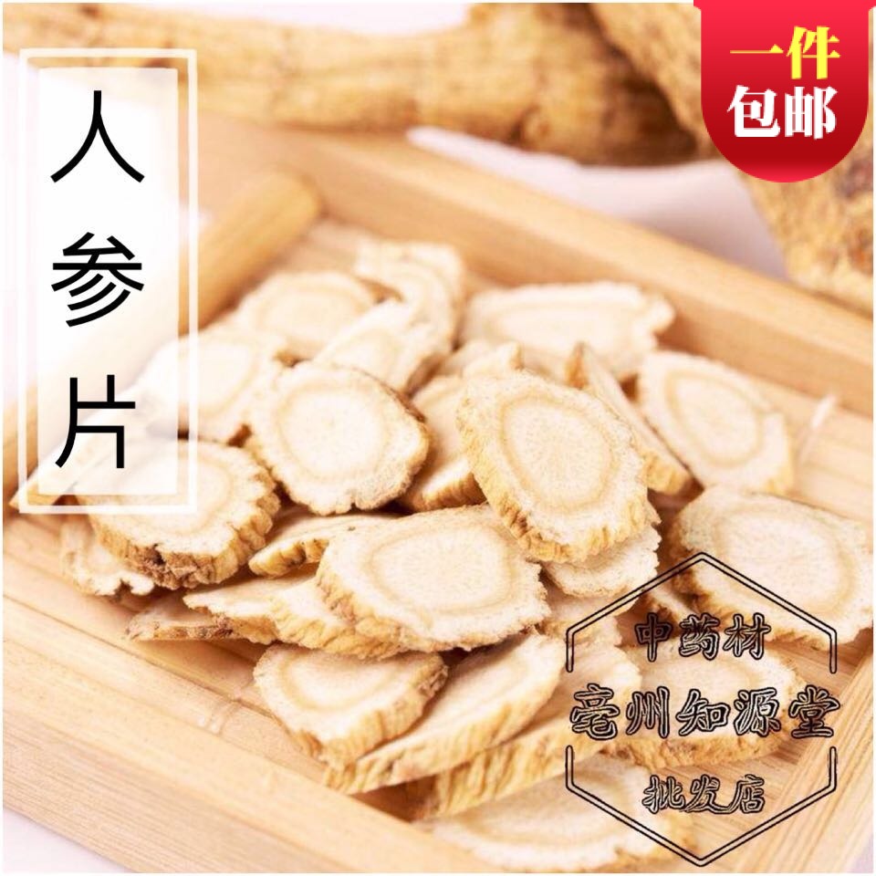 中药材花茶人参片特级长白山人参大圆片生晒参切片泡茶
