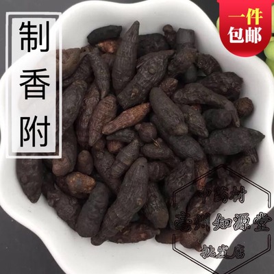 制香附中药材500g包邮