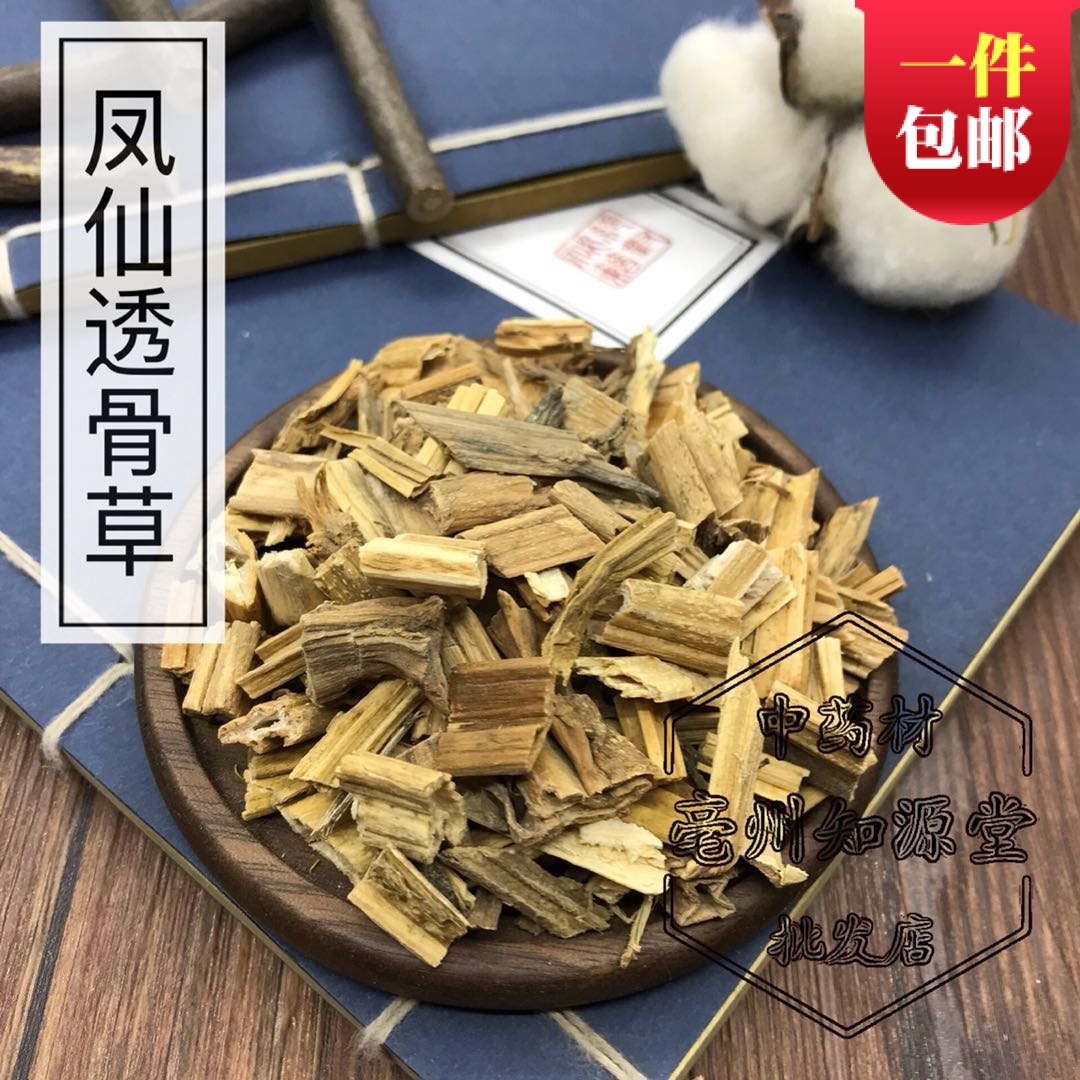透骨草无患子中药材包邮