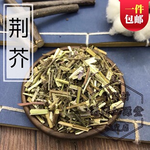 中药材 野生荆芥 荆芥丛 香荆芥 线芥 假苏 另有荆芥穗 500g 包邮