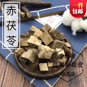 中药材 赤茯苓 赤苓 红茯苓 松苓 茯灵 500克免费磨赤茯苓粉 包邮