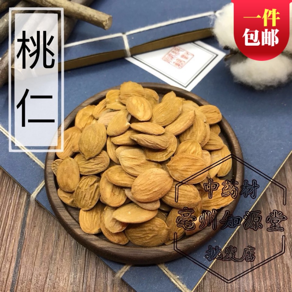 正品中药材桃仁去壳带皮去皮桃仁500克批 发包邮特价免费打粉纯