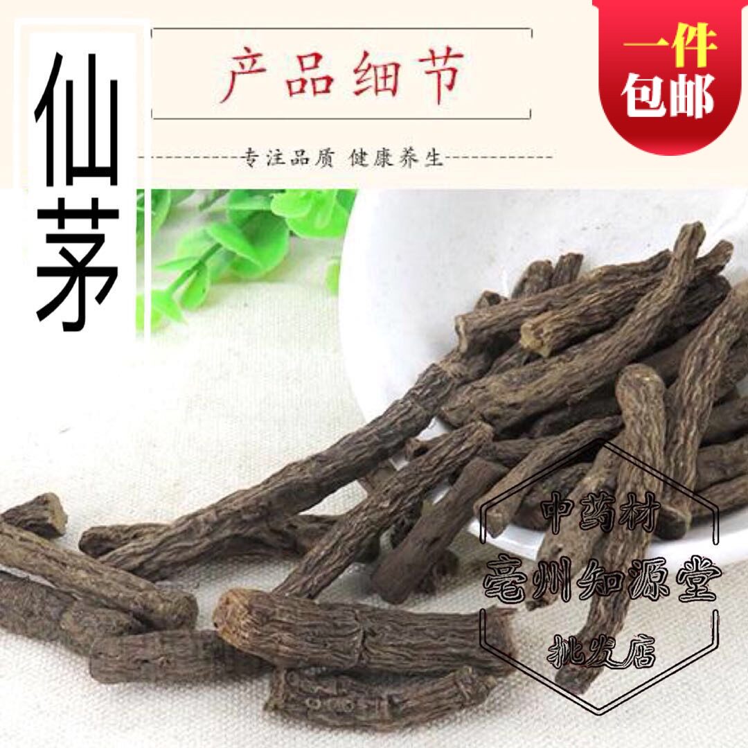 中药材仙茅野生正品仙茅仙矛泡酒仙茅根茶500g包邮