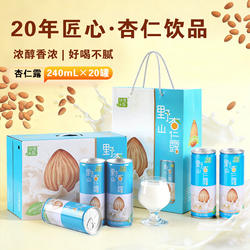 沙漠之花野山杏仁露杏仁露内蒙赤峰杏仁乳植物蛋白饮料20罐装礼盒