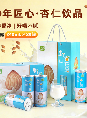 沙漠之花野山杏仁露杏仁露内蒙赤峰杏仁乳植物蛋白饮料20罐装礼盒
