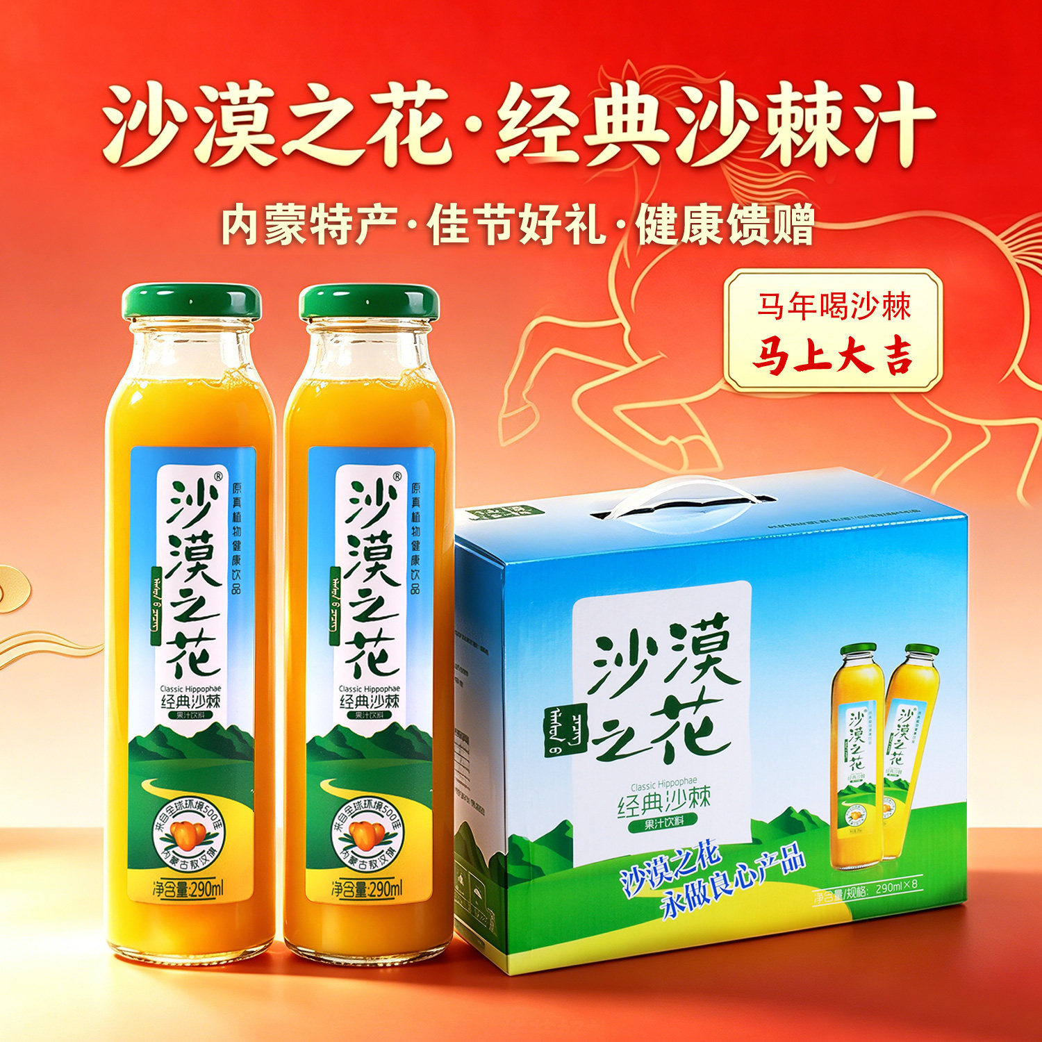 沙漠之花沙棘汁内蒙古特产小果沙棘果汁饮料草原礼盒酸甜果汁饮品