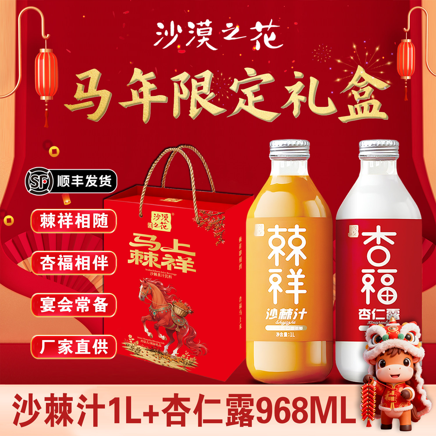 沙漠之花沙棘汁杏仁大瓶饮料礼盒图片