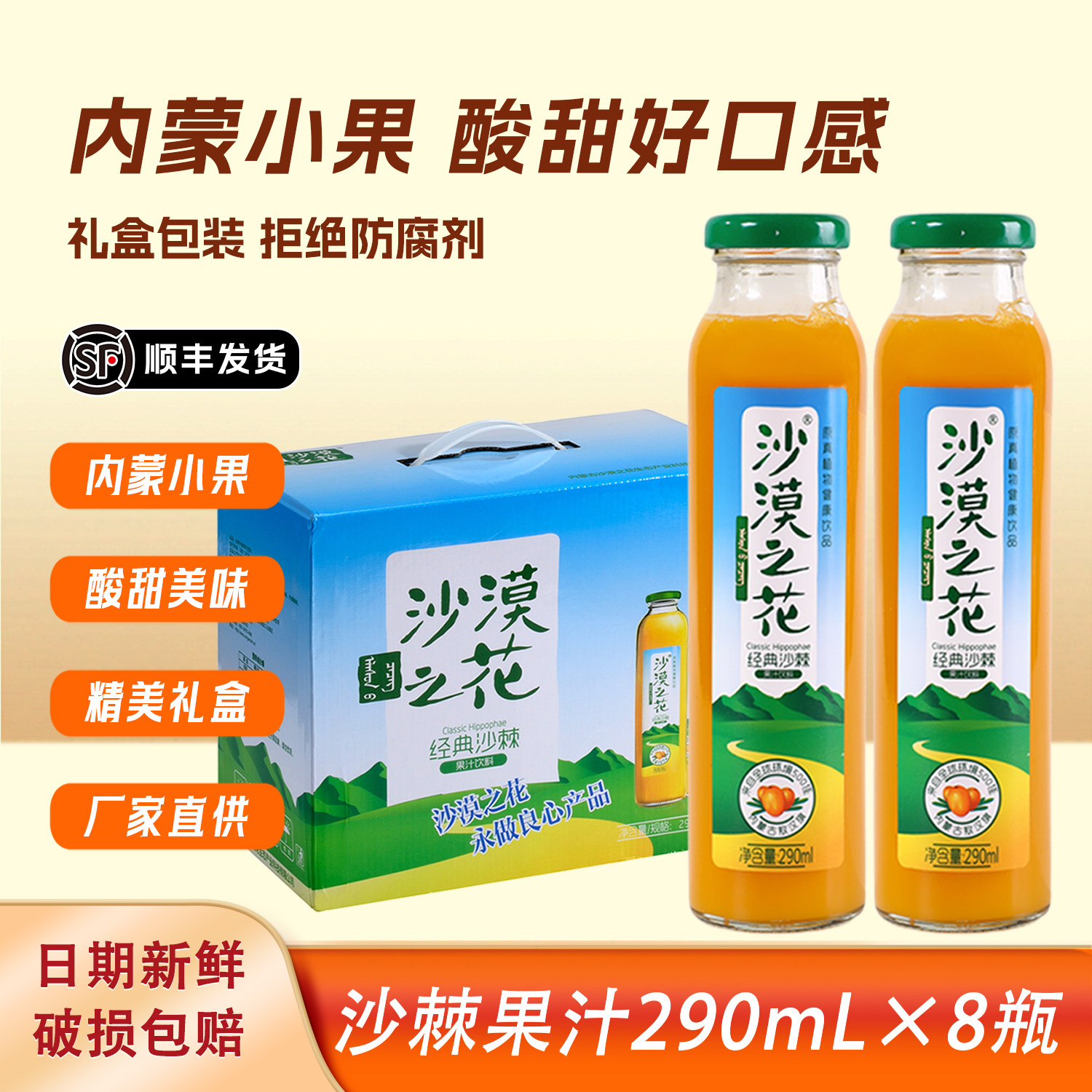 沙漠之花果味低脂果汁饮料8瓶装内蒙特产草原礼盒赤峰沙棘汁饮品