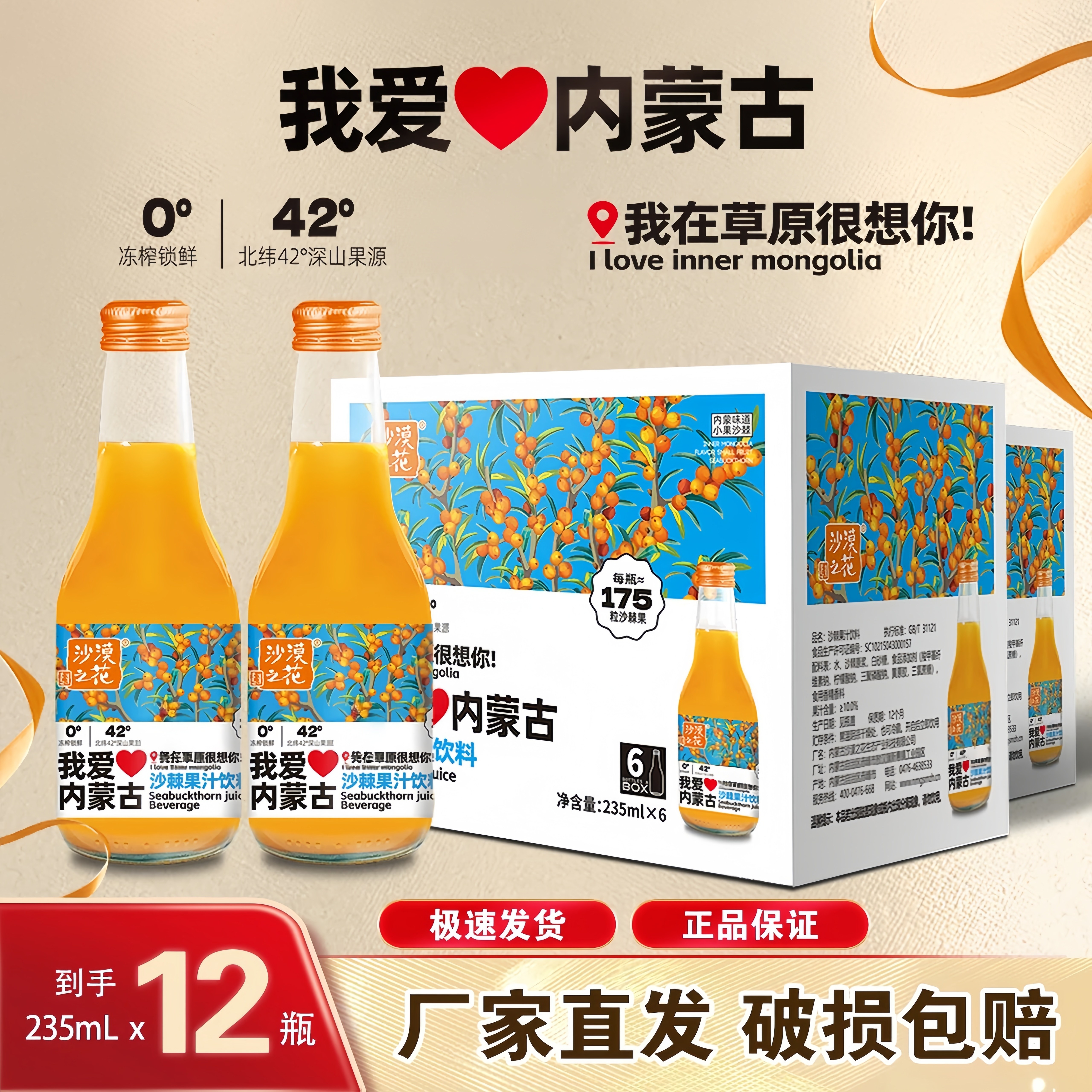 我爱内蒙古酸甜好喝沙棘果汁饮料图片