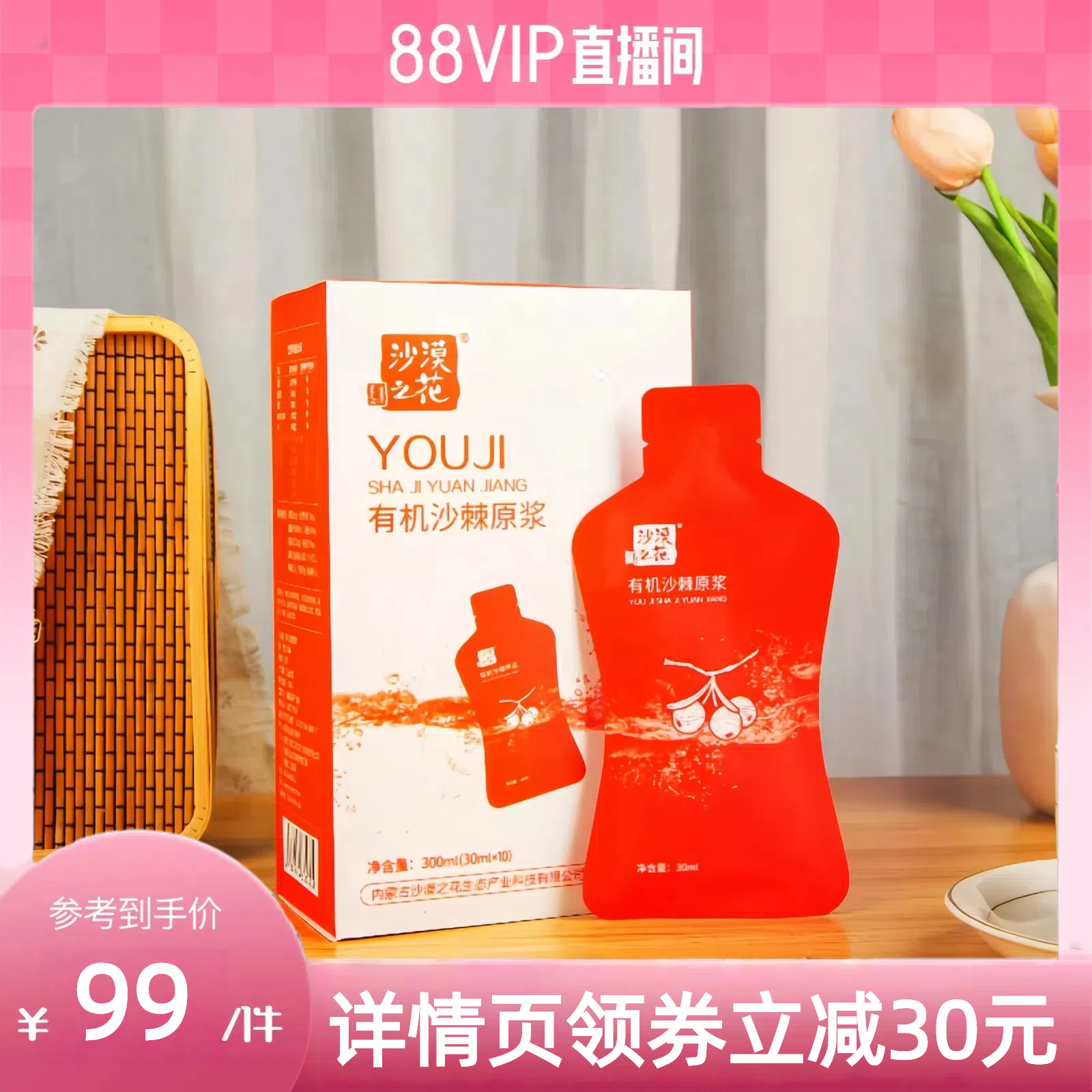 沙漠之花沙棘原浆有机饮品