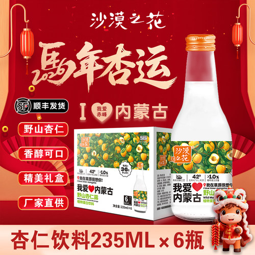 我爱内蒙古香醇野山杏仁乳饮料