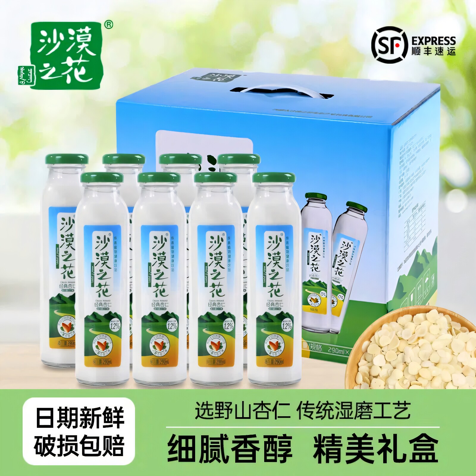 沙漠之花国产饮料经典杏仁露8瓶内蒙特产礼盒杏仁乳植物蛋白露露