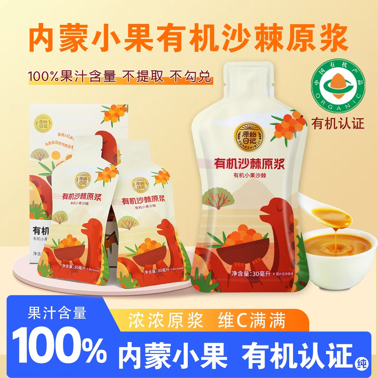 内蒙古有机认证沙棘原浆