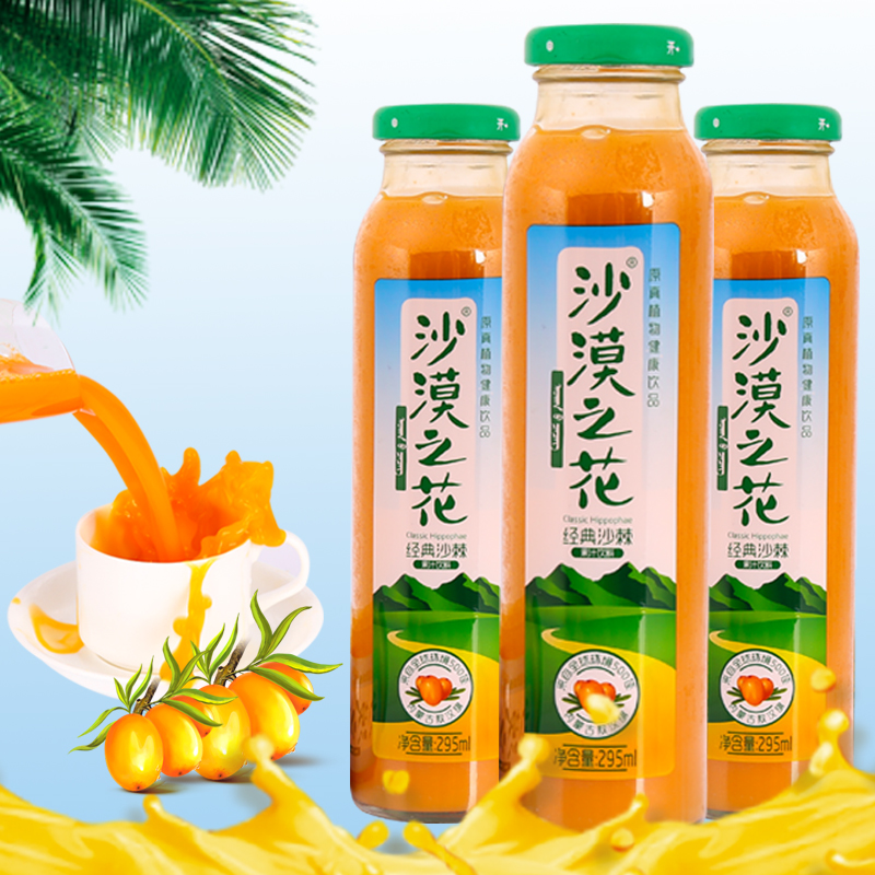 内蒙古沙漠之花低脂沙棘饮料瓶装果味饮料