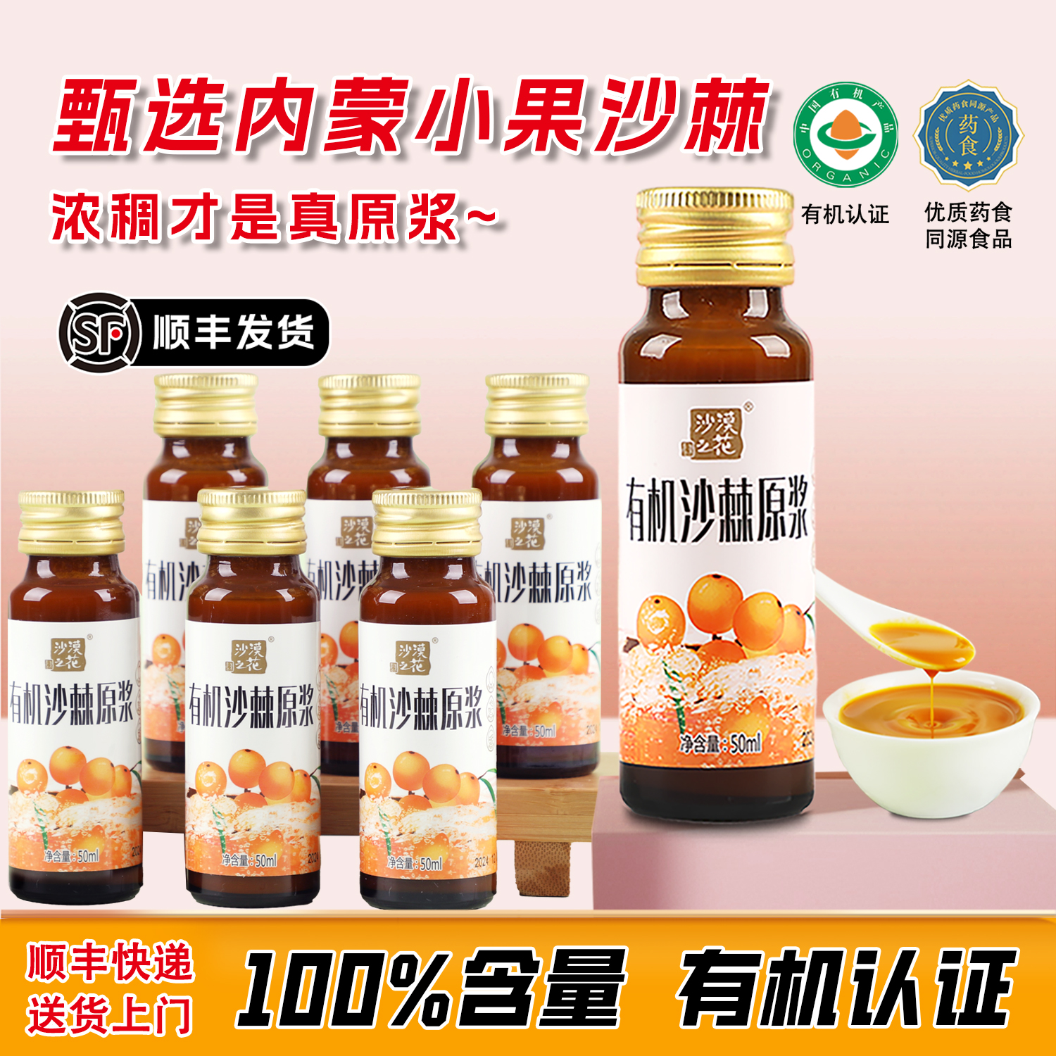 沙漠之花有机沙棘原浆