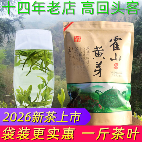 霍山黄芽黄2026新茶上市一斤