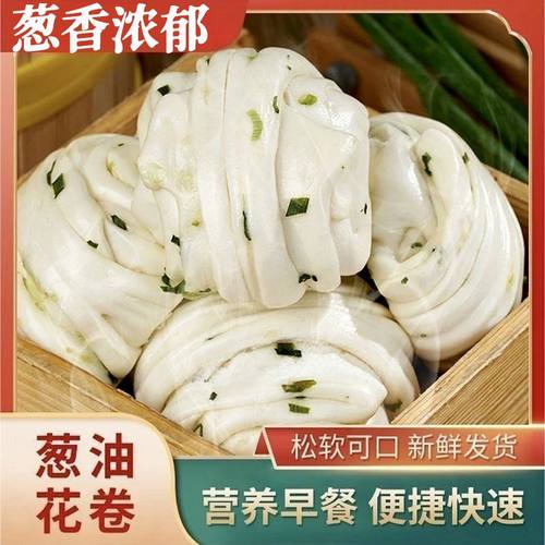 山东纯手工葱油大花卷咸味葱花馒头批发早餐速食方便面食葱香卷子