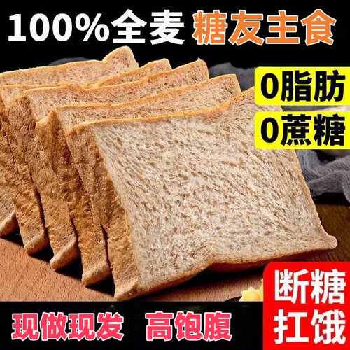 善食小当家全麦面包无糖精0脂肪