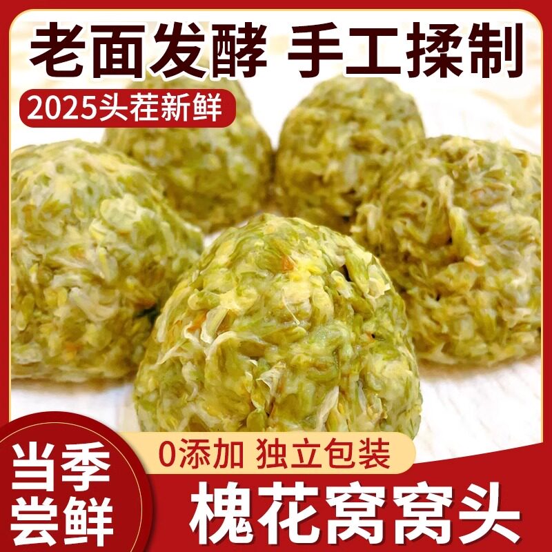 槐花窝窝头2026新鲜槐花馒头当季 槐花野菜团子手工馍馍粗粮早餐