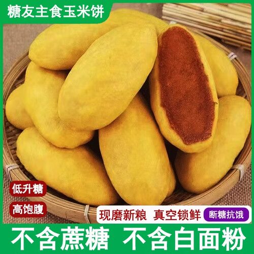 手工玉米饼子粗粮锅贴糖尿人食品