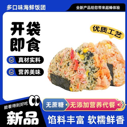 即食肉松饭团营养早餐海苔鱿鱼海米金枪鱼方便懒人速食糙米饭