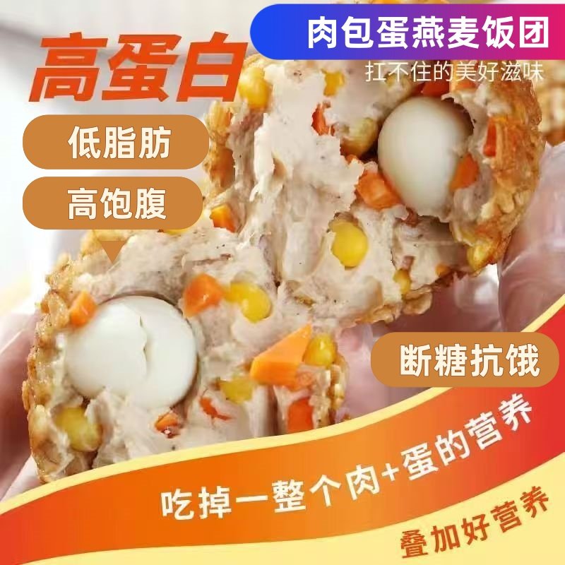 燕麦肉包蛋免煮即食饭团早餐鸡胸肉减低期脂肥代餐鸡肉包鹌鹑蛋,粮油调味/速食/干货/烘焙,饭团/八宝饭,淘宝优惠券,粉丝福利购,淘宝优惠卷