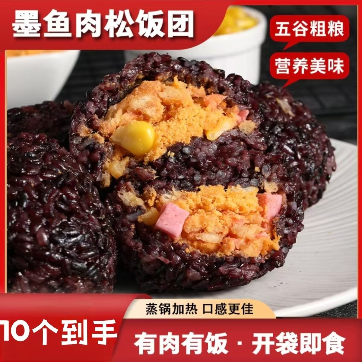 墨鱼肉松火腿糙米饭团开袋即食杂粮饱腹早餐寿司健身速食代餐饭团