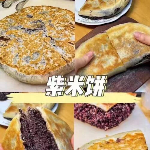 淄博八大局紫米饼馅饼山东特产