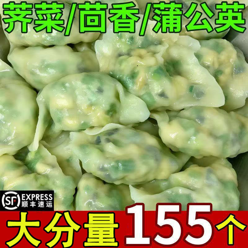 手工素馅水饺野菜韭菜鸡蛋荠菜茴香槐花应季蔬菜饺子速食包子煎饺