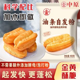 中原油条自发粉预拌粉安心配方油饼油条专用粉家用炸油条加水即做